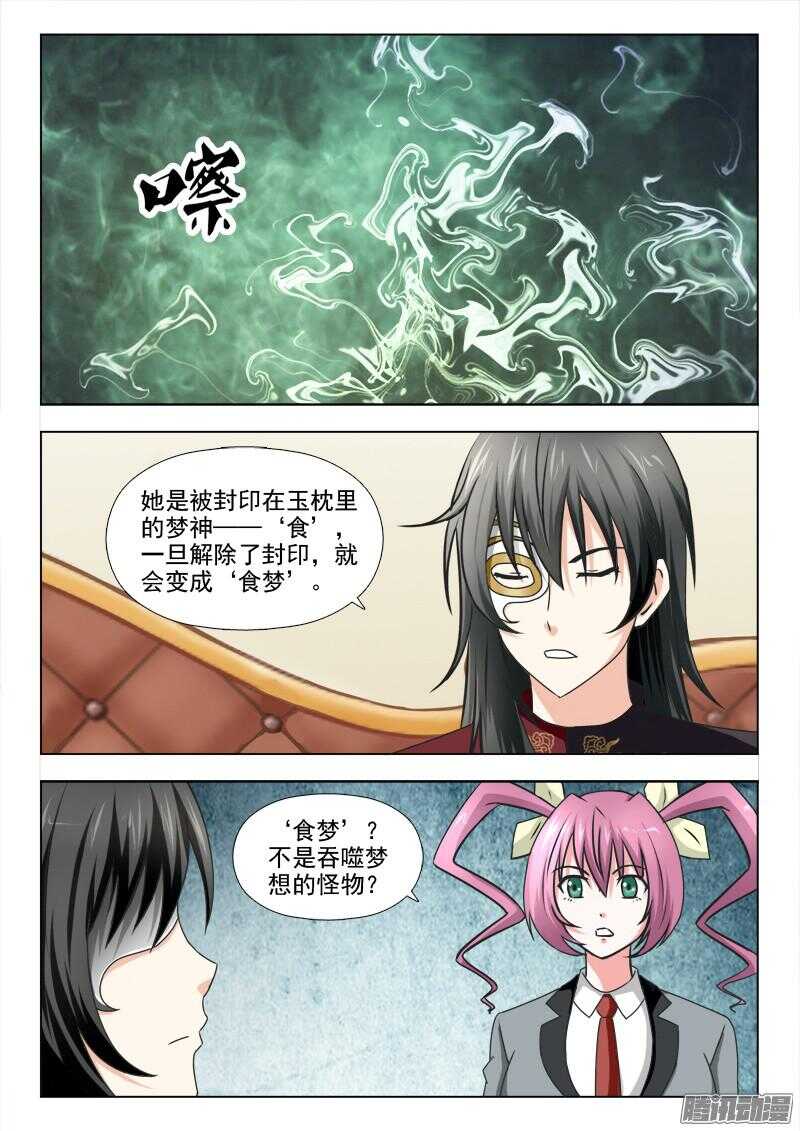 夜先生的店韩漫全集-192 食梦无删减无遮挡章节图片 