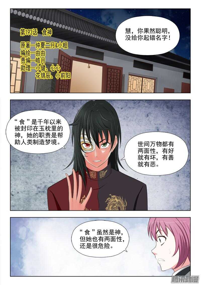 夜先生的店韩漫全集-193 食神无删减无遮挡章节图片 