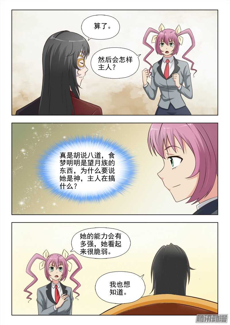 夜先生的店韩漫全集-193 食神无删减无遮挡章节图片 