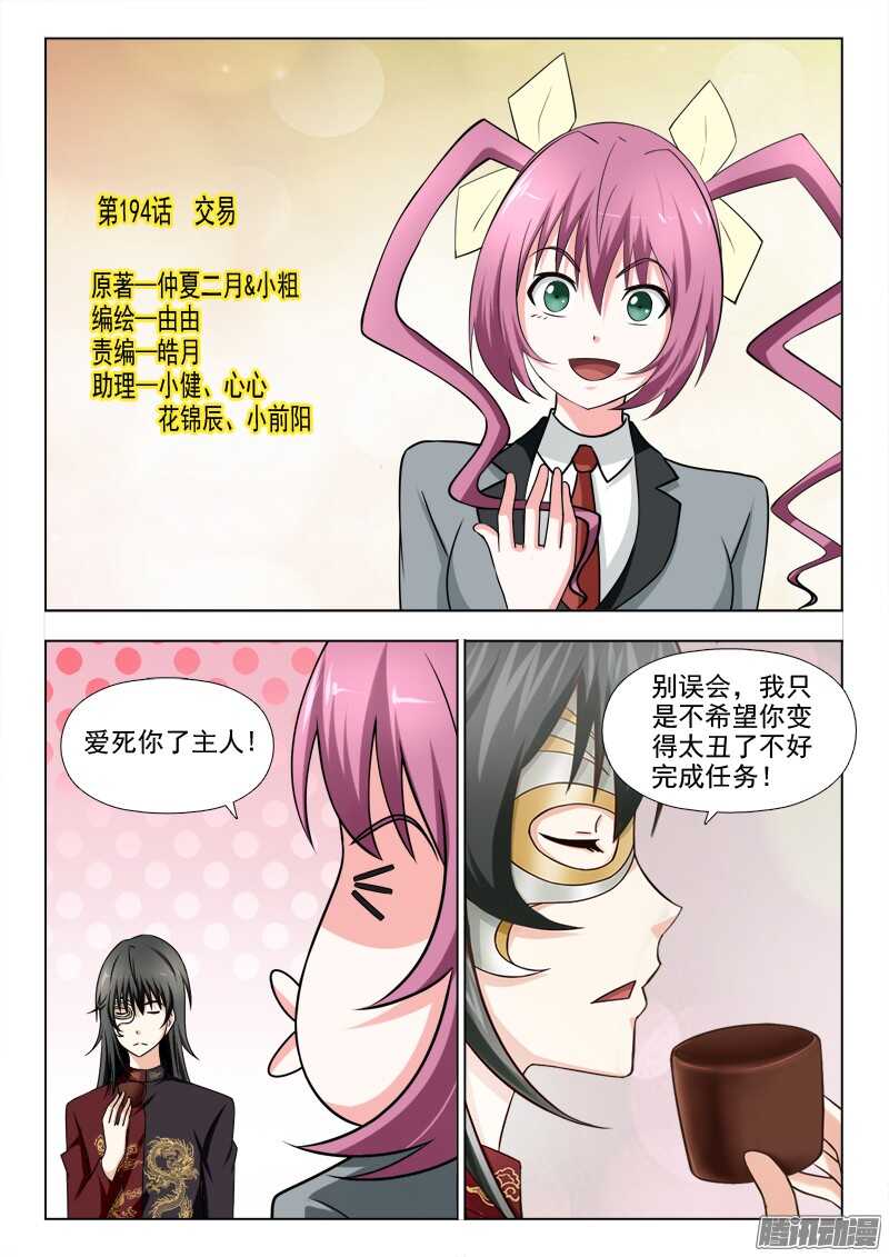 夜先生的店韩漫全集-194 交易无删减无遮挡章节图片 