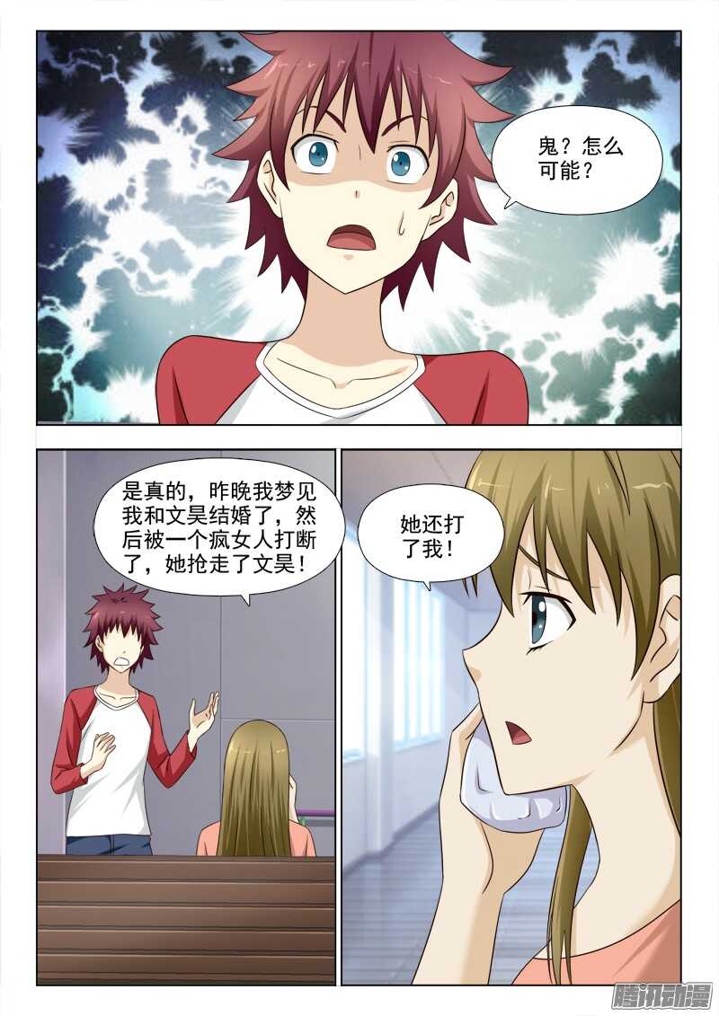 夜先生的店韩漫全集-195 遇到鬼了无删减无遮挡章节图片 