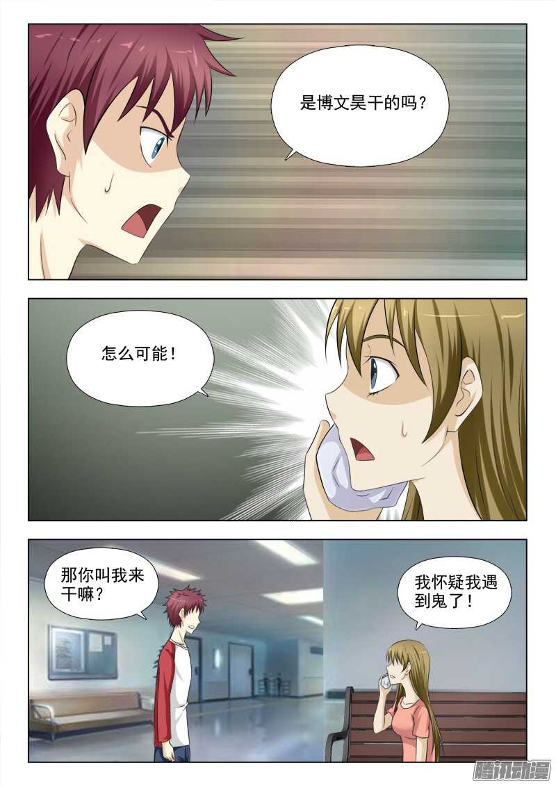 夜先生的店韩漫全集-195 遇到鬼了无删减无遮挡章节图片 