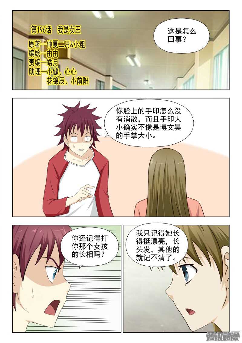 夜先生的店韩漫全集-196 我是女王无删减无遮挡章节图片 