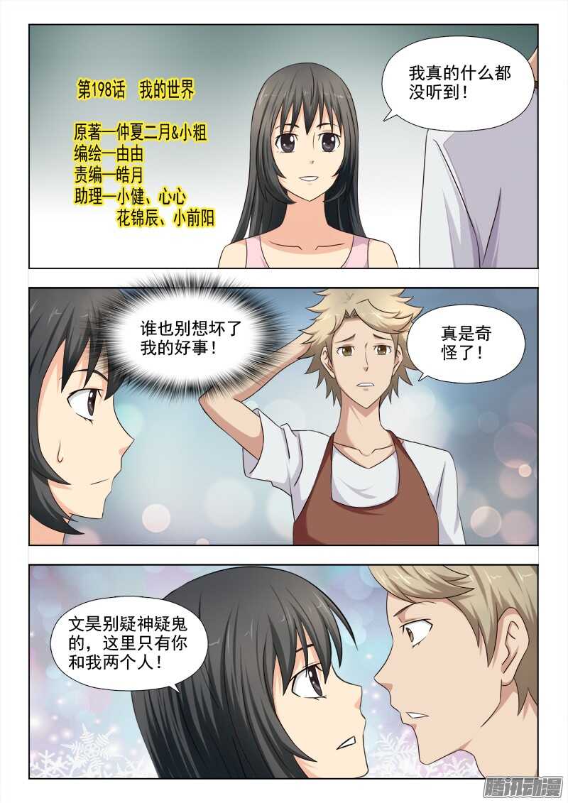 夜先生的店韩漫全集-198 我的世界无删减无遮挡章节图片 