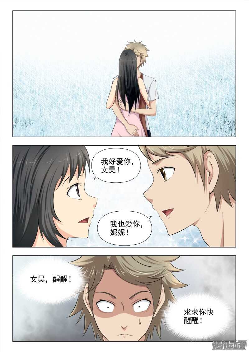 夜先生的店韩漫全集-198 我的世界无删减无遮挡章节图片 