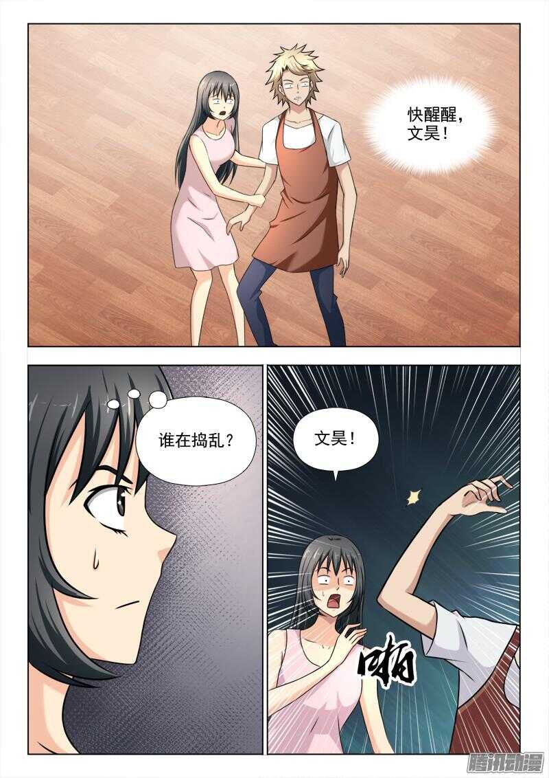 夜先生的店韩漫全集-198 我的世界无删减无遮挡章节图片 