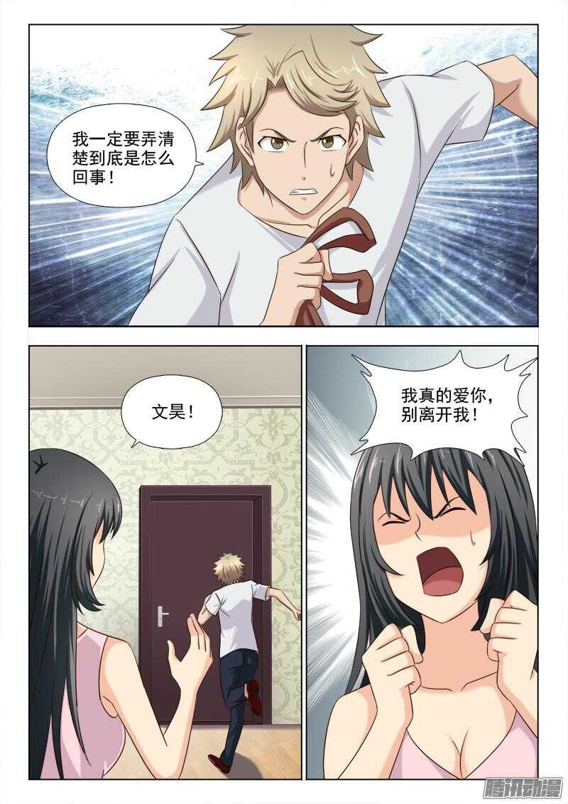 夜先生的店韩漫全集-198 我的世界无删减无遮挡章节图片 