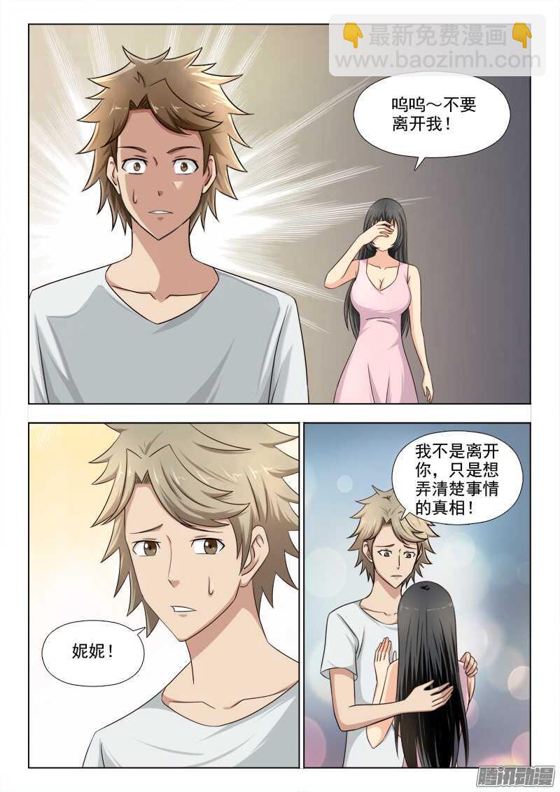夜先生的店韩漫全集-198 我的世界无删减无遮挡章节图片 