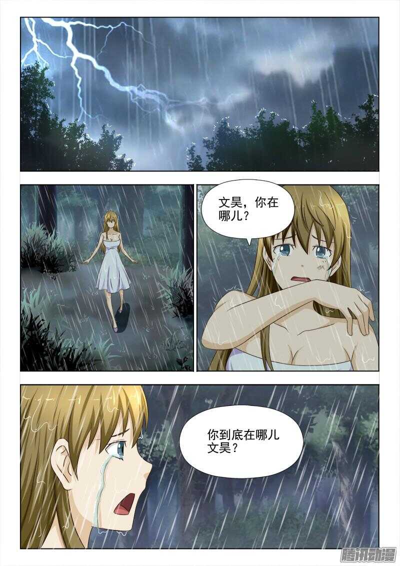 夜先生的店韩漫全集-198 我的世界无删减无遮挡章节图片 