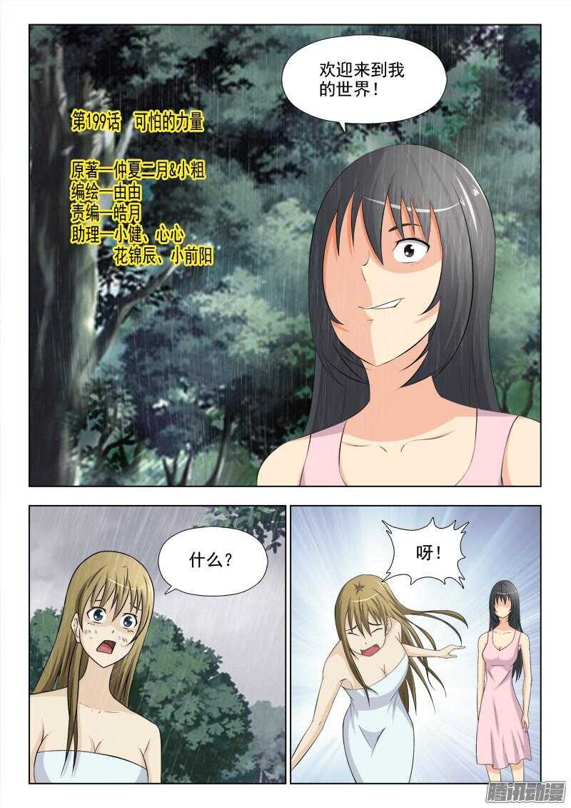 夜先生的店韩漫全集-199 可怕的力量无删减无遮挡章节图片 