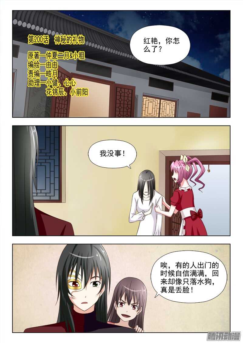 夜先生的店韩漫全集-200 神秘的礼物无删减无遮挡章节图片 