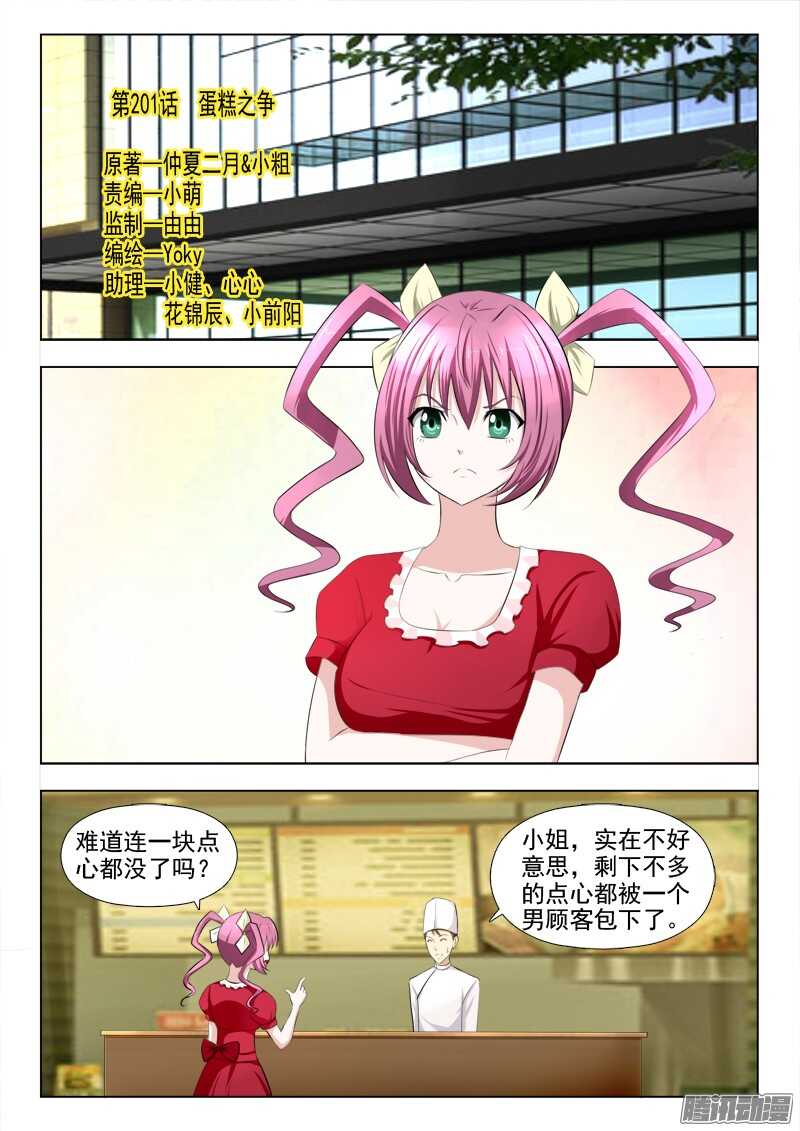 夜先生的店韩漫全集-201 蛋糕之争无删减无遮挡章节图片 