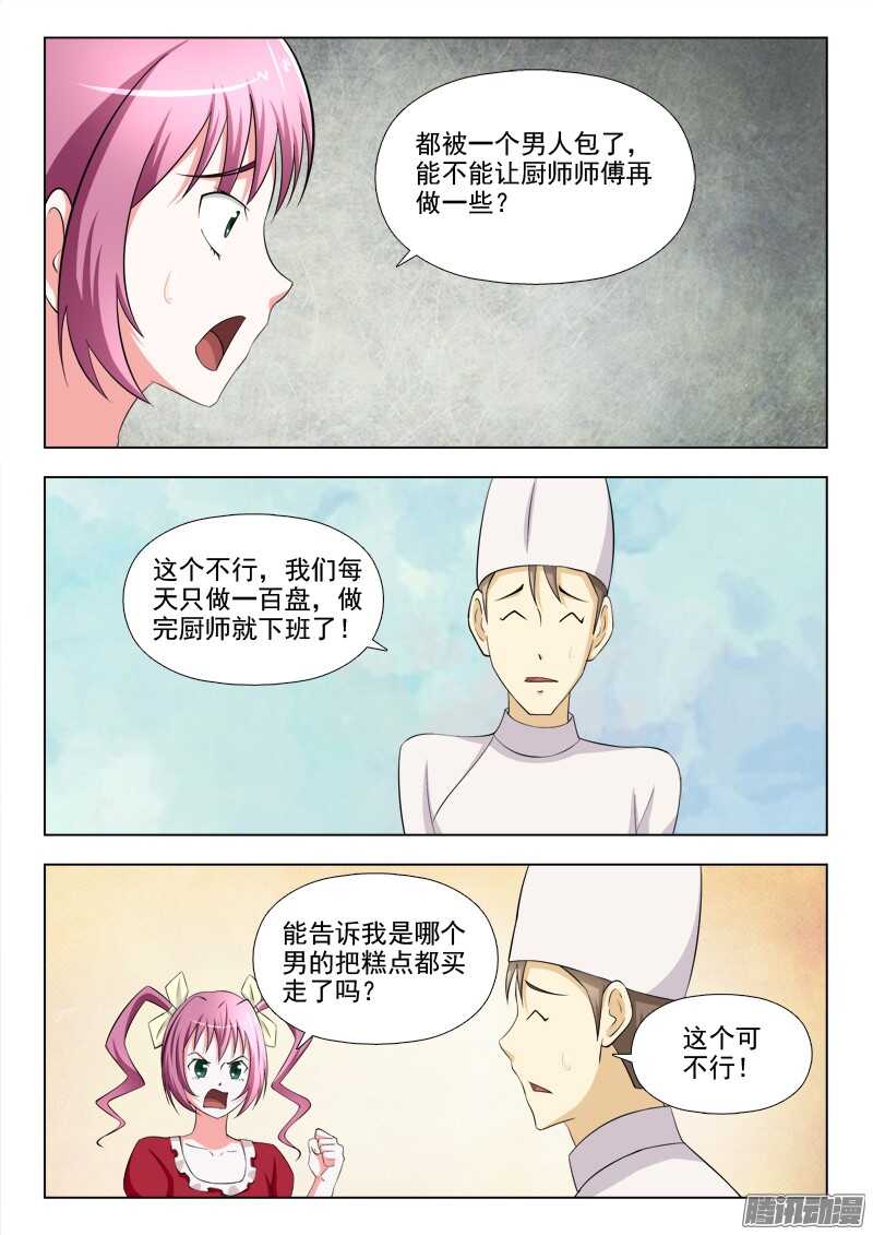 夜先生的店韩漫全集-201 蛋糕之争无删减无遮挡章节图片 