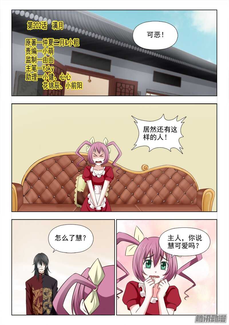 夜先生的店韩漫全集-202 满月无删减无遮挡章节图片 