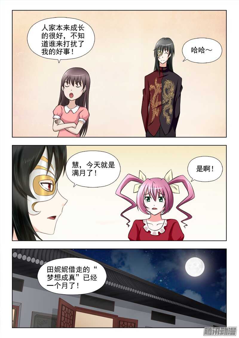 夜先生的店韩漫全集-202 满月无删减无遮挡章节图片 