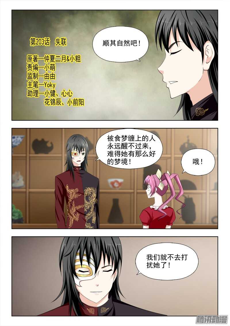 夜先生的店韩漫全集-203 失联无删减无遮挡章节图片 