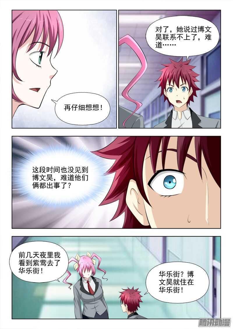 夜先生的店韩漫全集-203 失联无删减无遮挡章节图片 
