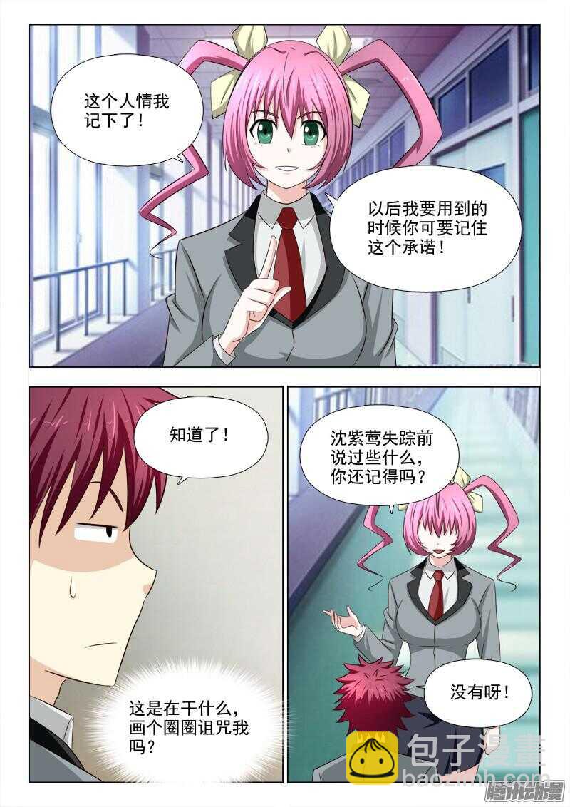 夜先生的店韩漫全集-203 失联无删减无遮挡章节图片 