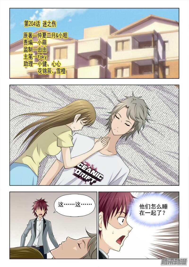夜先生的店韩漫全集-204 迷之伤无删减无遮挡章节图片 