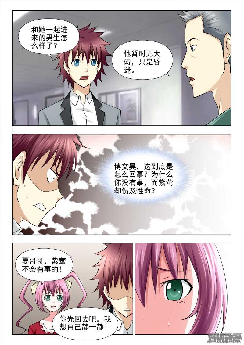 夜先生的店韩漫全集-204 迷之伤无删减无遮挡章节图片 