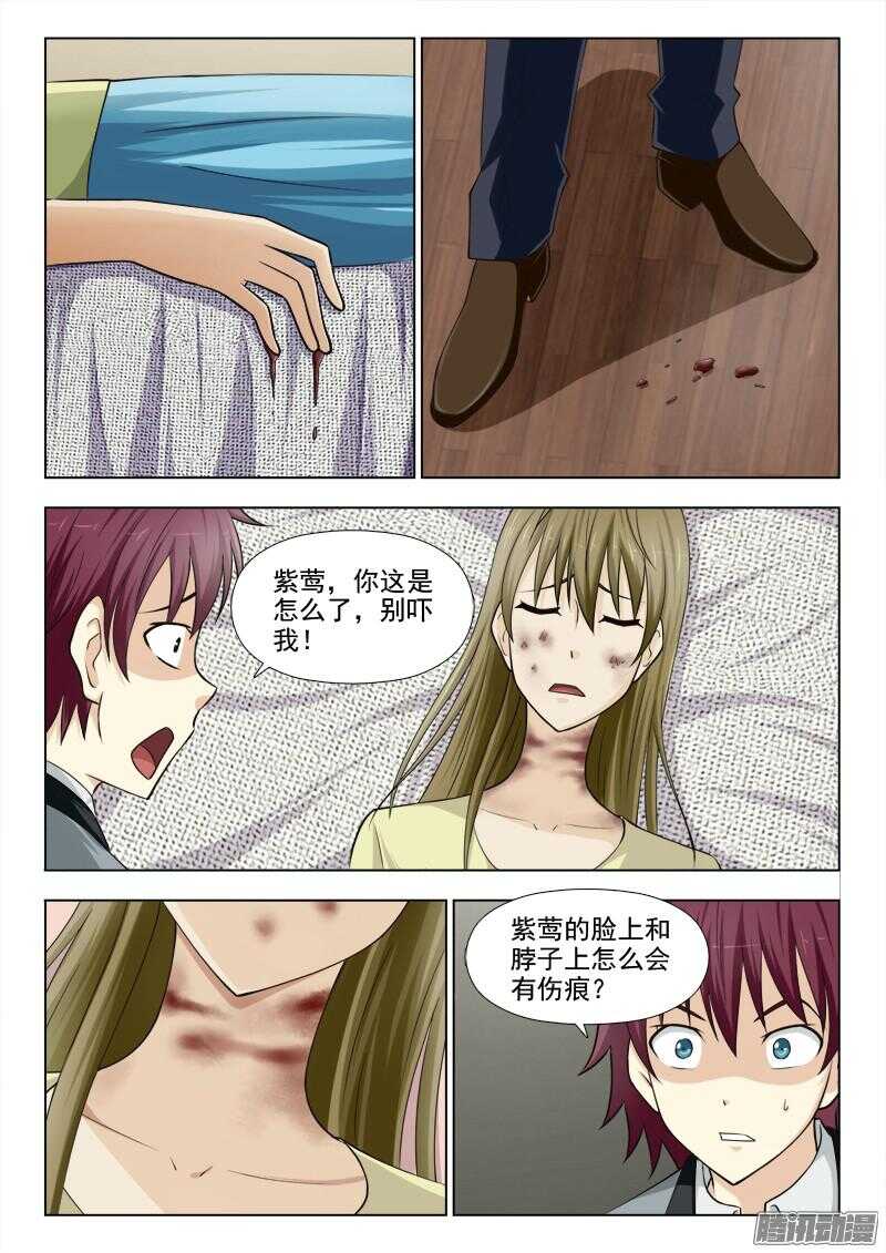 夜先生的店韩漫全集-204 迷之伤无删减无遮挡章节图片 