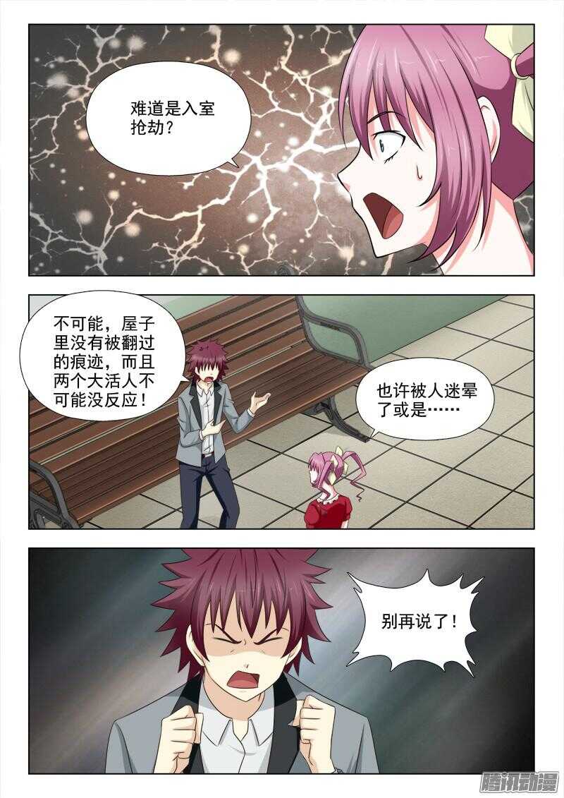 夜先生的店韩漫全集-204 迷之伤无删减无遮挡章节图片 