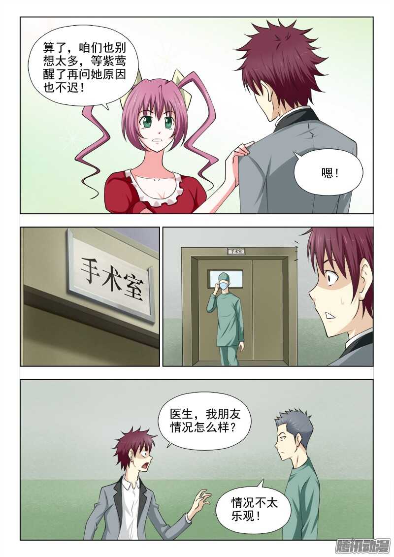 夜先生的店韩漫全集-204 迷之伤无删减无遮挡章节图片 