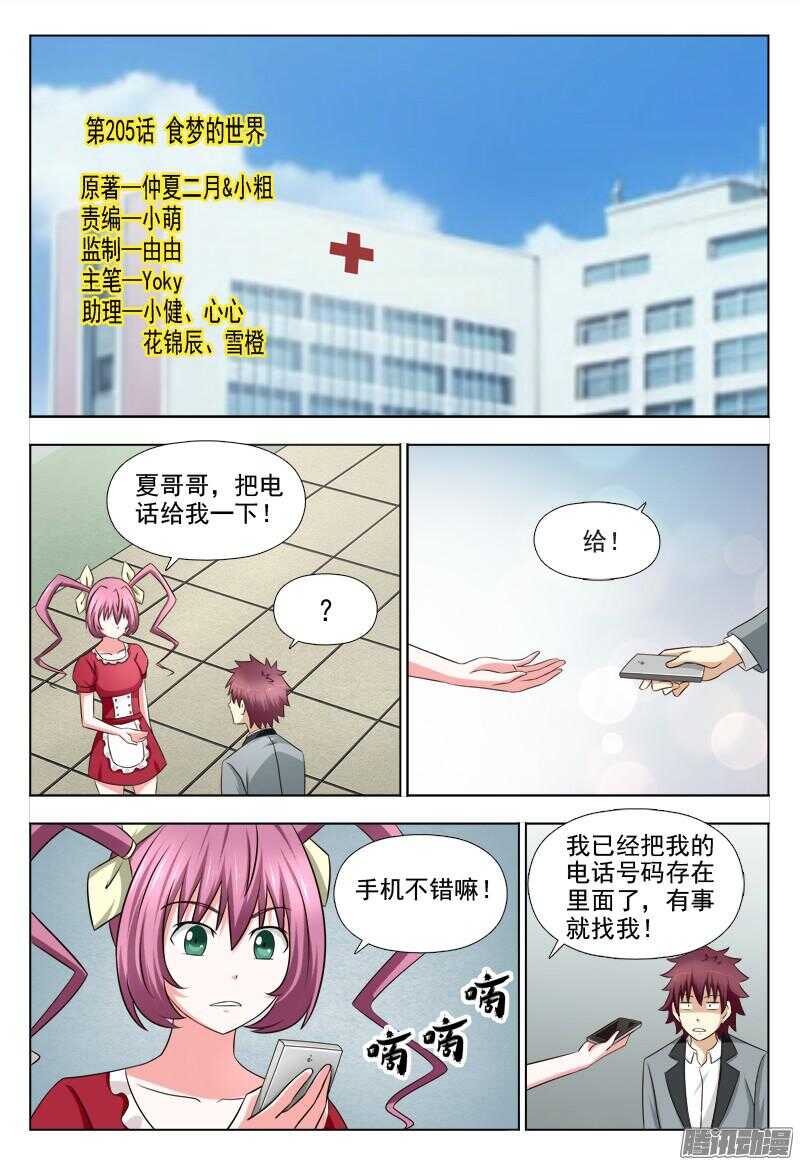 夜先生的店韩漫全集-205 食梦的世界无删减无遮挡章节图片 