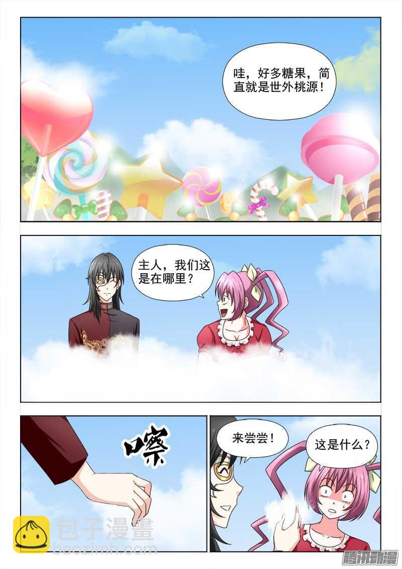 夜先生的店韩漫全集-205 食梦的世界无删减无遮挡章节图片 