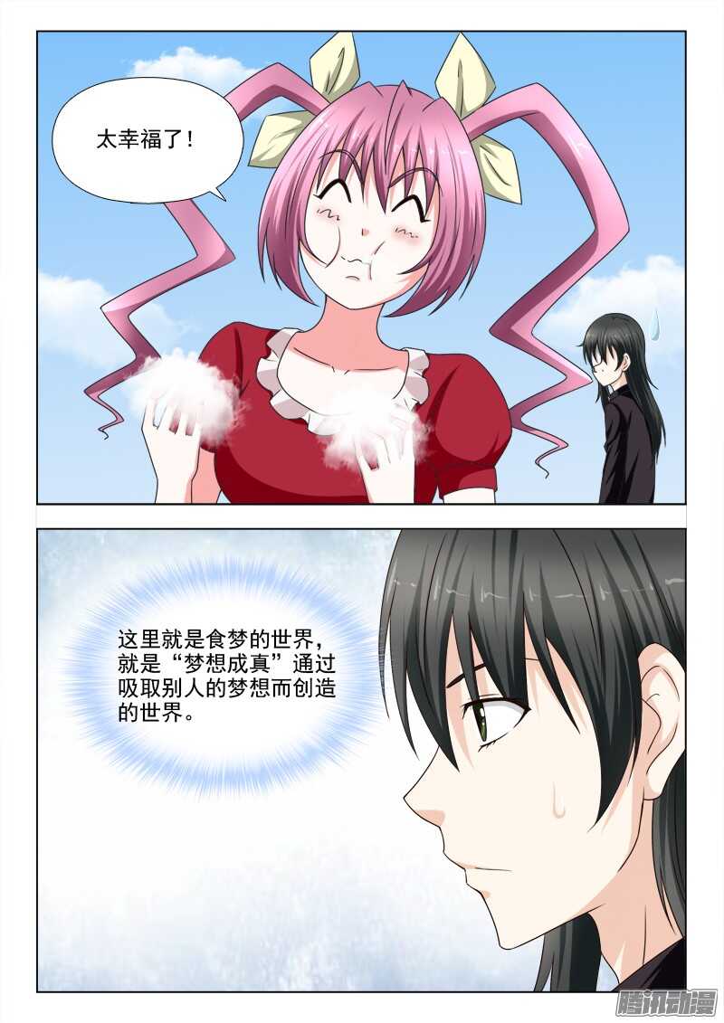 夜先生的店韩漫全集-205 食梦的世界无删减无遮挡章节图片 