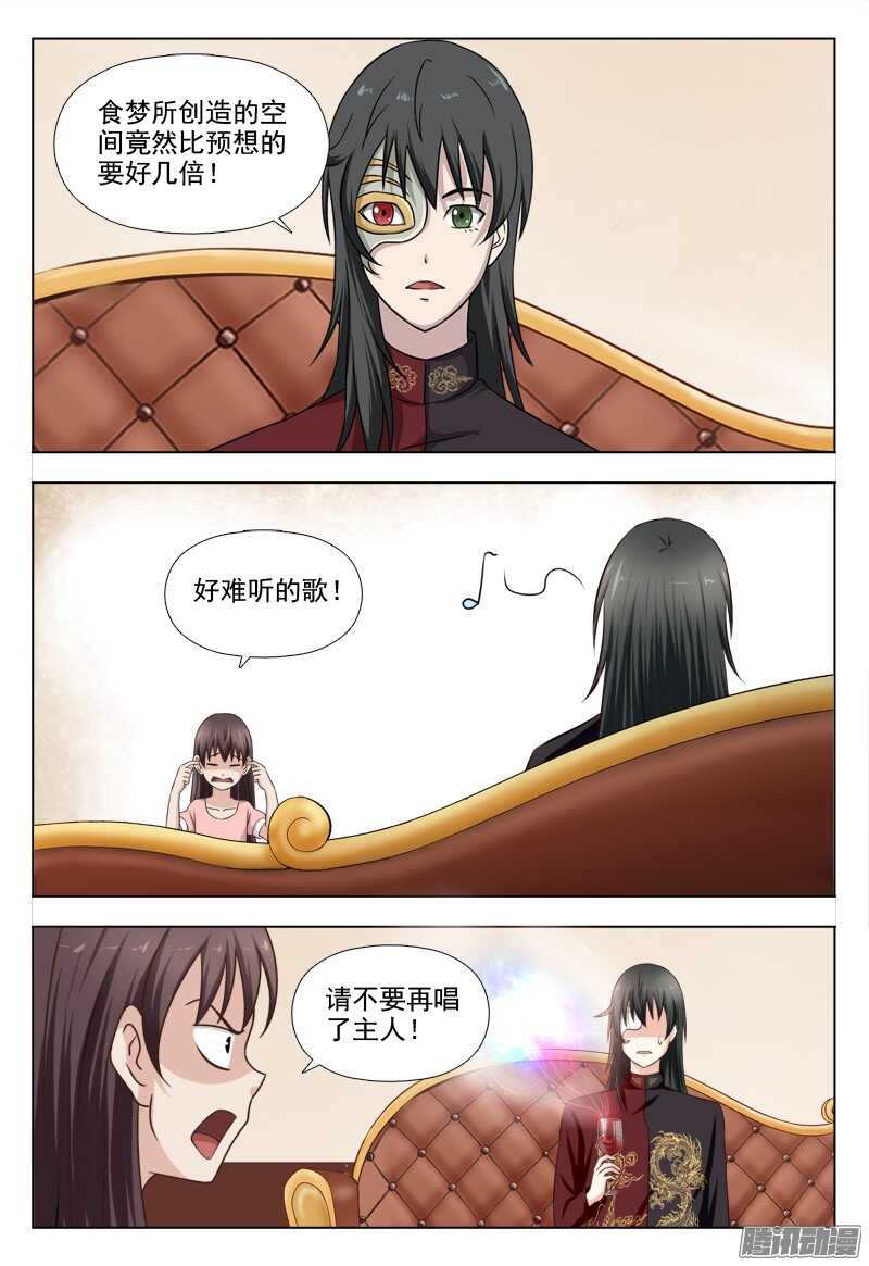 夜先生的店韩漫全集-205 食梦的世界无删减无遮挡章节图片 