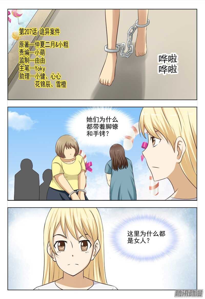 夜先生的店韩漫全集-207 诡异案件无删减无遮挡章节图片 