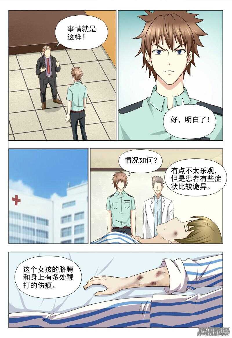 夜先生的店韩漫全集-207 诡异案件无删减无遮挡章节图片 