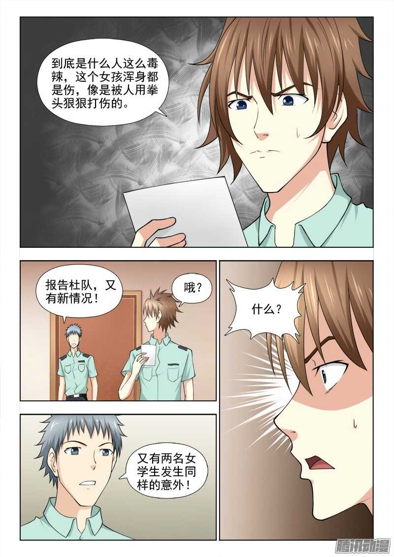 夜先生的店韩漫全集-207 诡异案件无删减无遮挡章节图片 