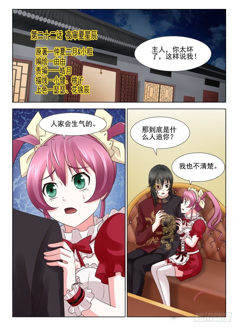 夜先生的店韩漫全集-22 夜审夏星辰无删减无遮挡章节图片 