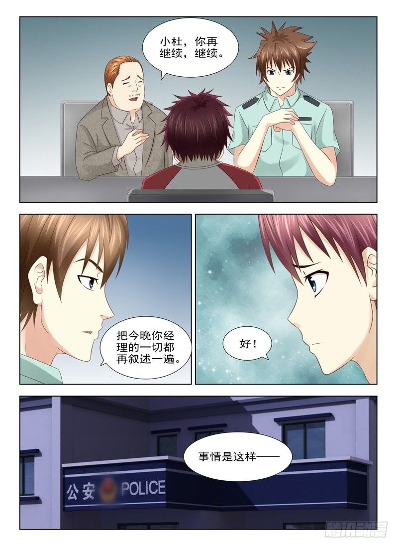 夜先生的店韩漫全集-22 夜审夏星辰无删减无遮挡章节图片 