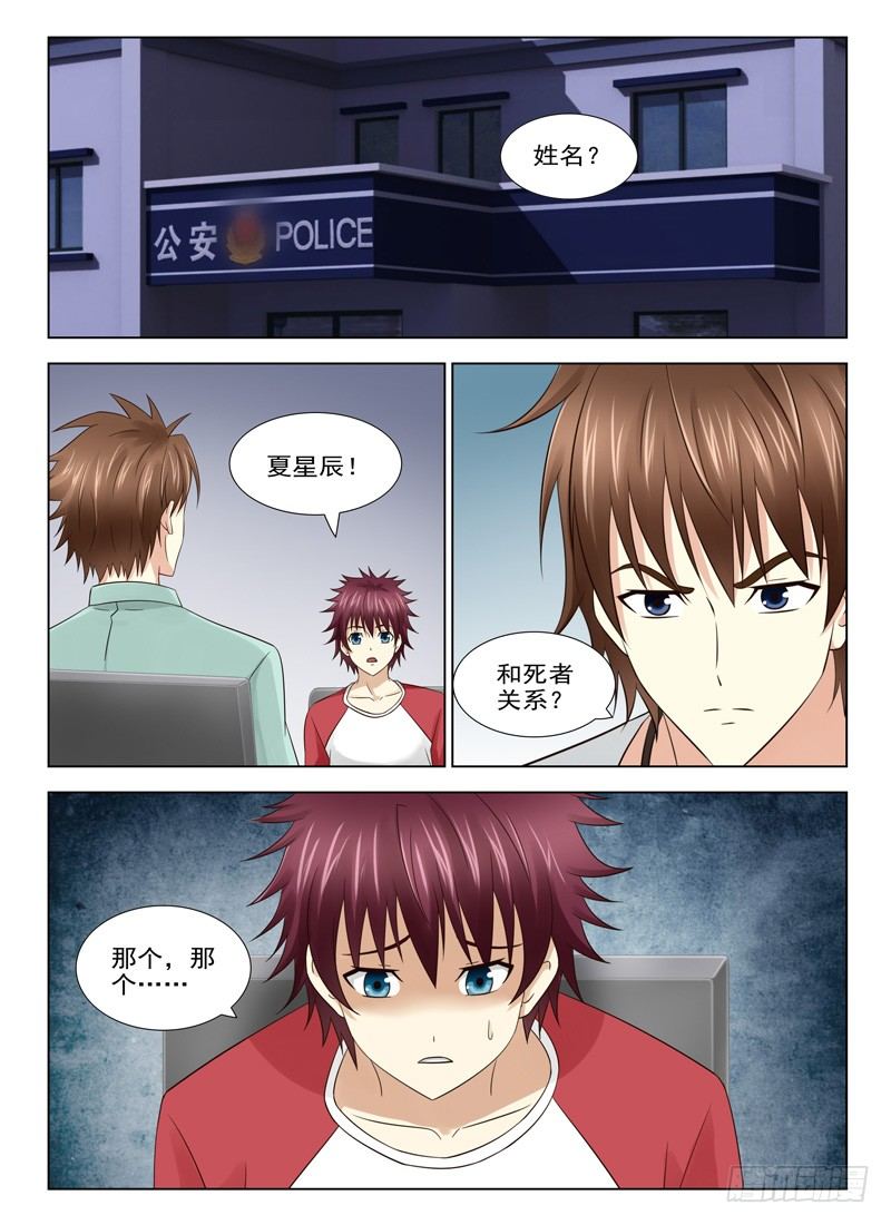 夜先生的店韩漫全集-22 夜审夏星辰无删减无遮挡章节图片 