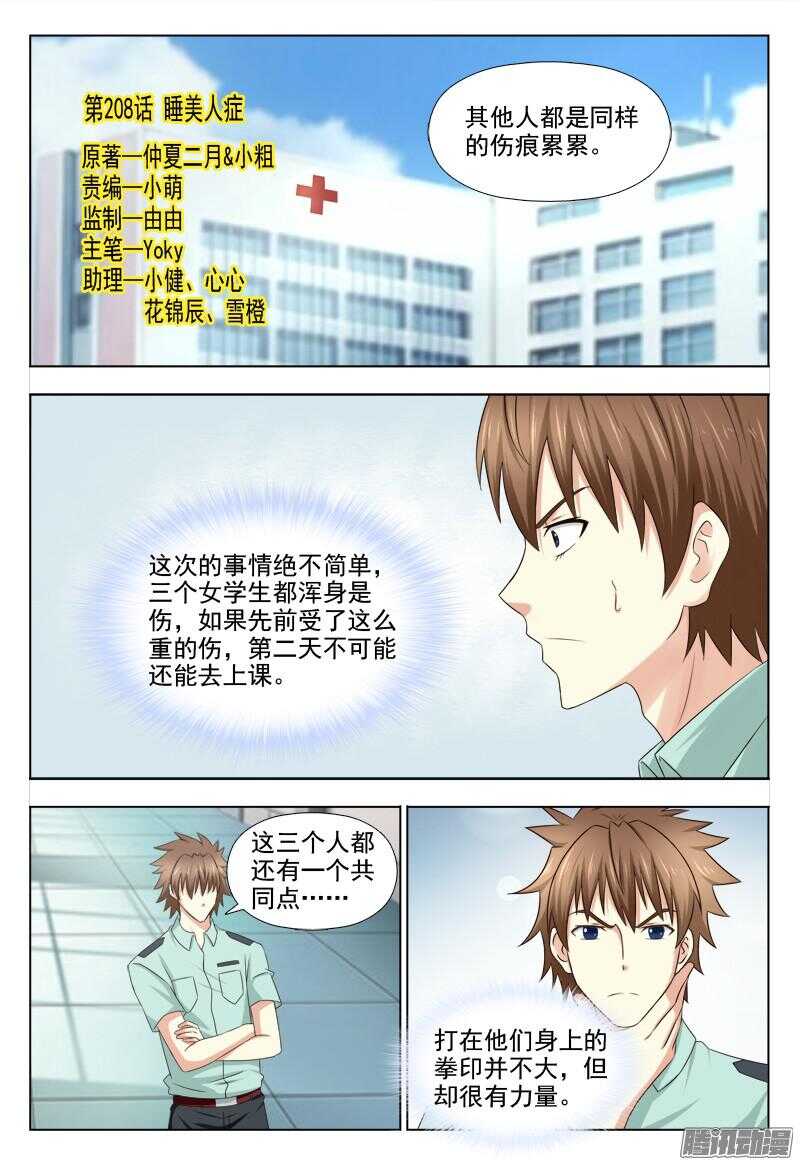 夜先生的店韩漫全集-208 睡美人症无删减无遮挡章节图片 