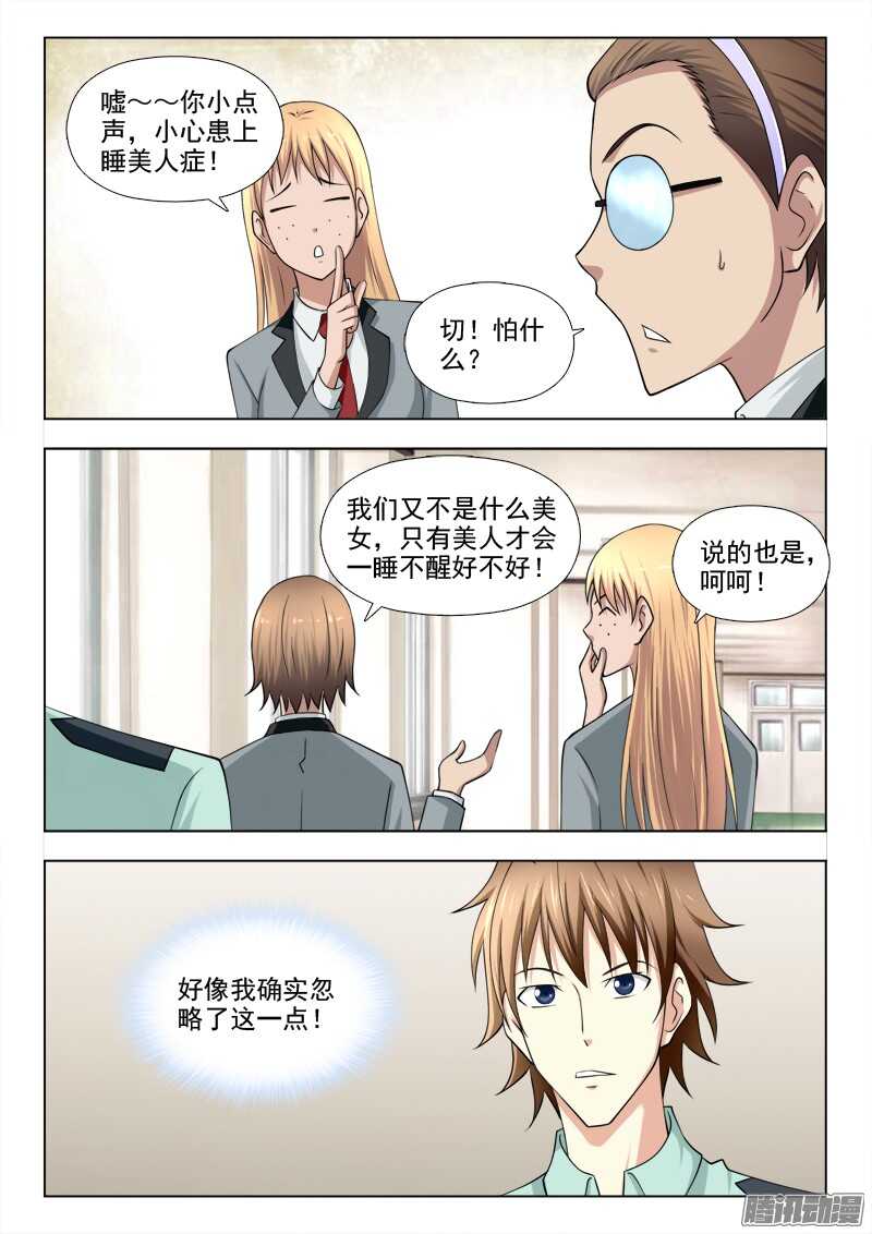 夜先生的店韩漫全集-208 睡美人症无删减无遮挡章节图片 