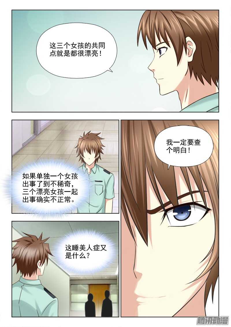 夜先生的店韩漫全集-208 睡美人症无删减无遮挡章节图片 
