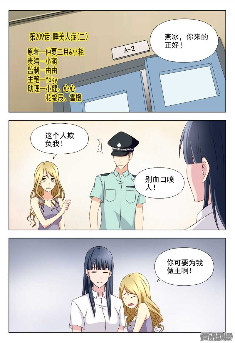夜先生的店韩漫全集-209 睡美人症（二）无删减无遮挡章节图片 