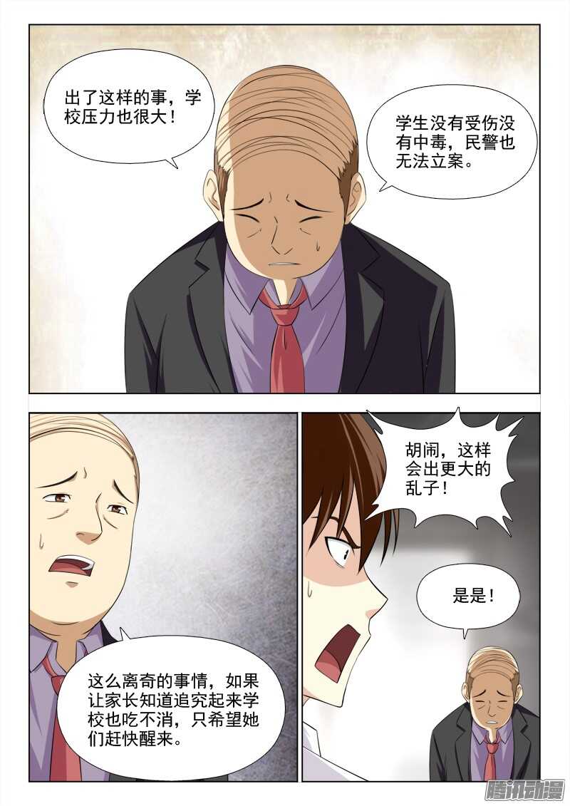 夜先生的店韩漫全集-209 睡美人症（二）无删减无遮挡章节图片 