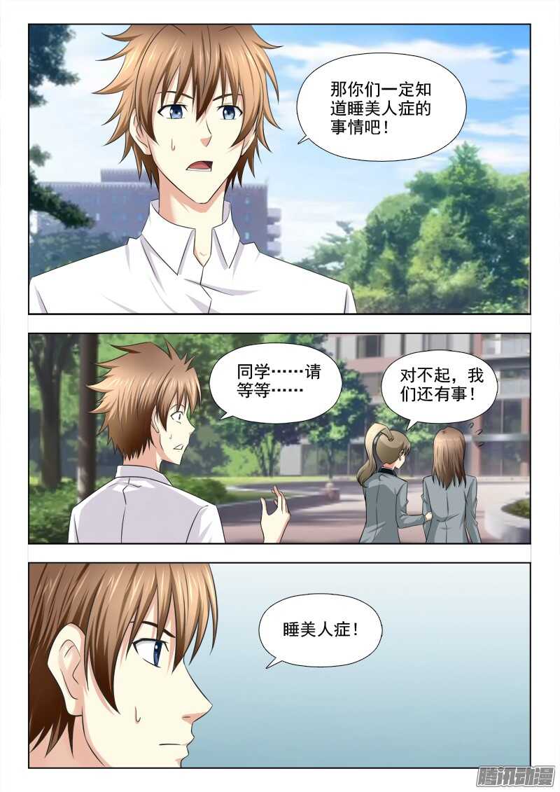 夜先生的店韩漫全集-209 睡美人症（二）无删减无遮挡章节图片 