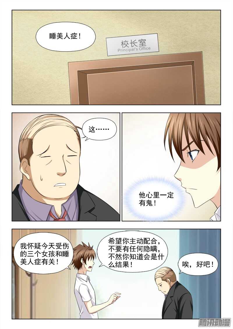 夜先生的店韩漫全集-209 睡美人症（二）无删减无遮挡章节图片 