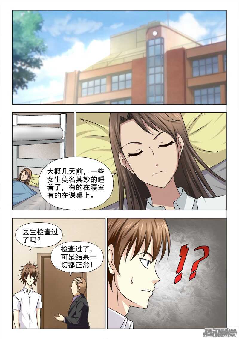 夜先生的店韩漫全集-209 睡美人症（二）无删减无遮挡章节图片 