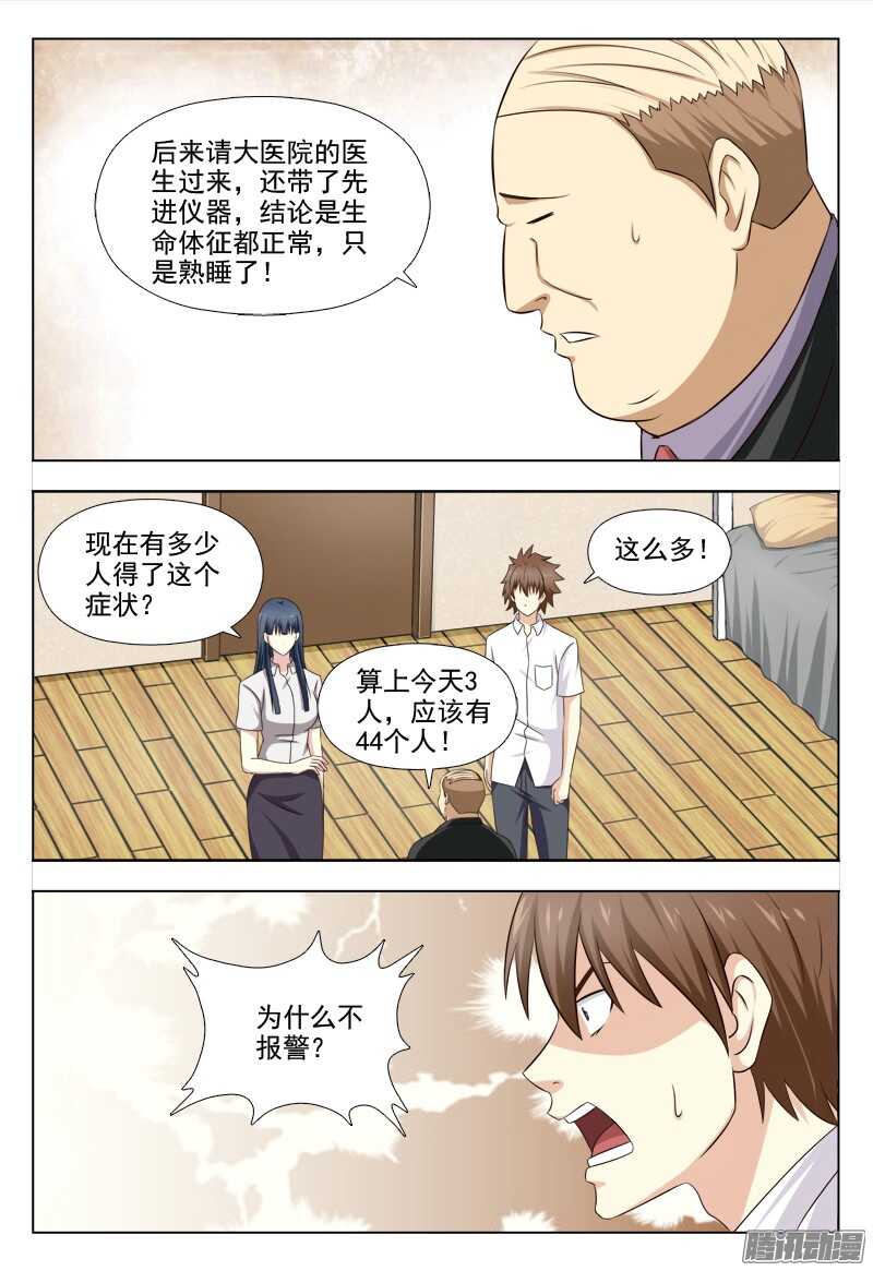夜先生的店韩漫全集-209 睡美人症（二）无删减无遮挡章节图片 