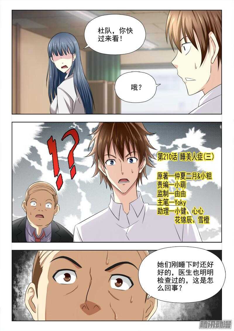 夜先生的店韩漫全集-210 睡美人症（三）无删减无遮挡章节图片 