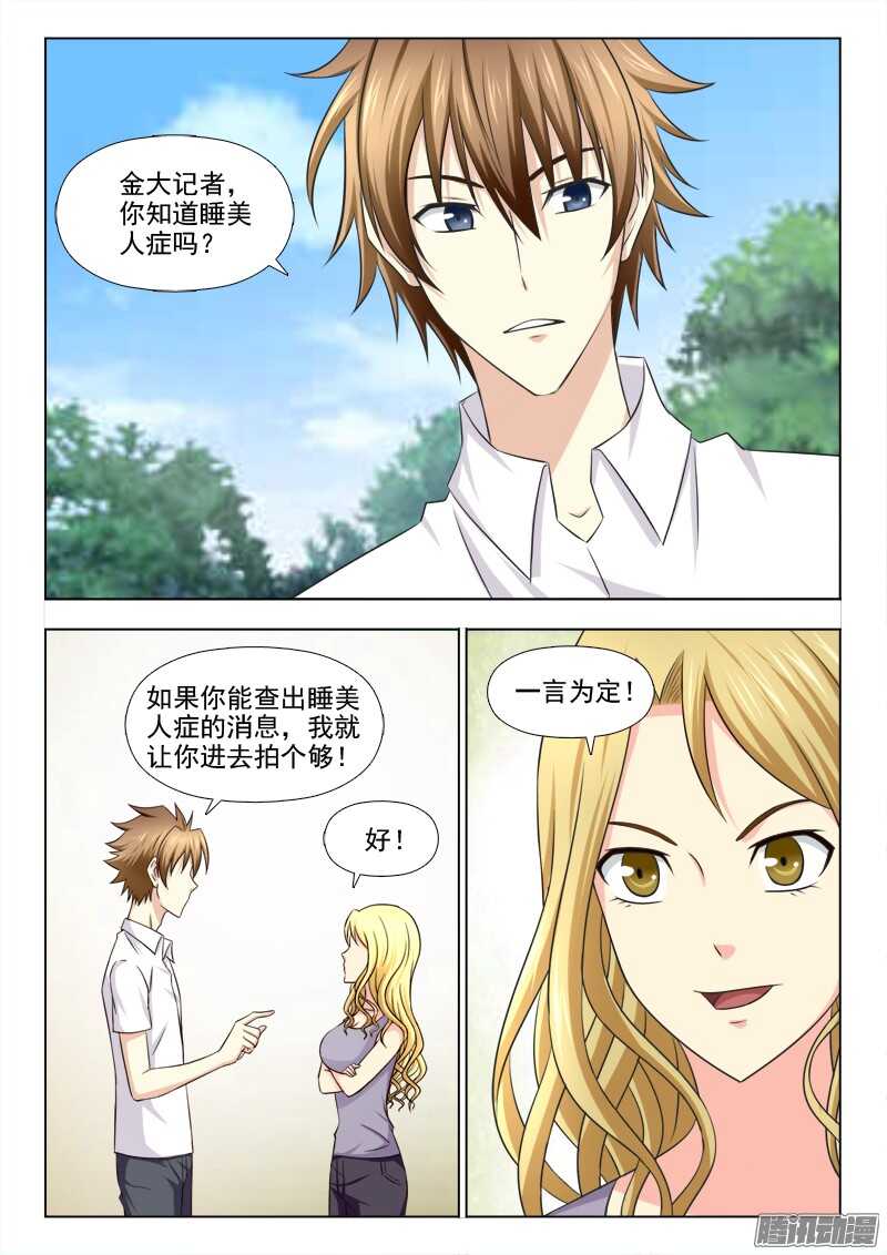 夜先生的店韩漫全集-210 睡美人症（三）无删减无遮挡章节图片 