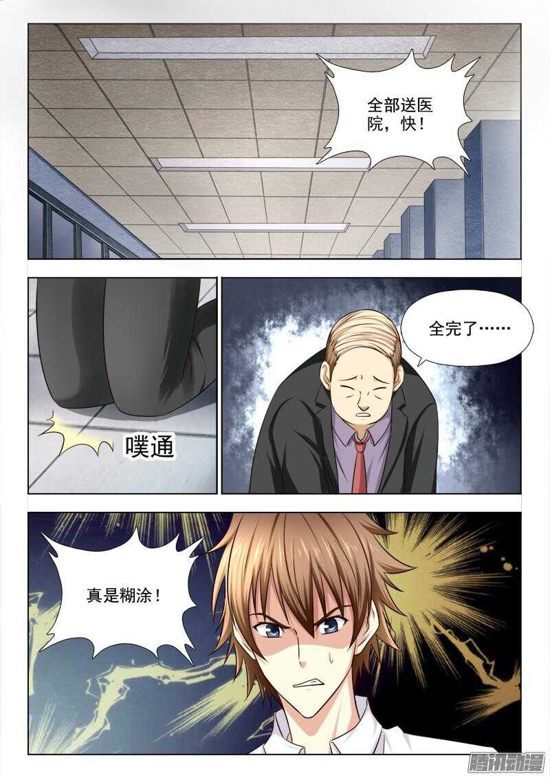 夜先生的店韩漫全集-210 睡美人症（三）无删减无遮挡章节图片 