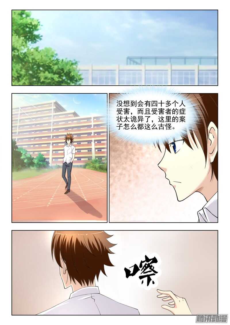 夜先生的店韩漫全集-210 睡美人症（三）无删减无遮挡章节图片 